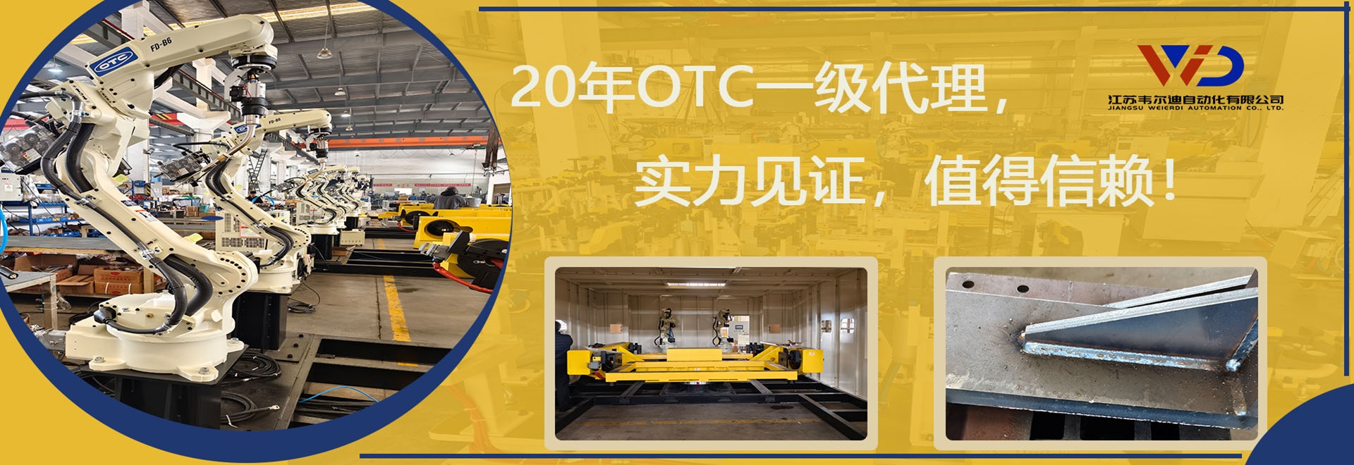 韋爾迪工裝夾具&變位機(jī)&非標(biāo)設(shè)備自主研發(fā)與生產(chǎn)